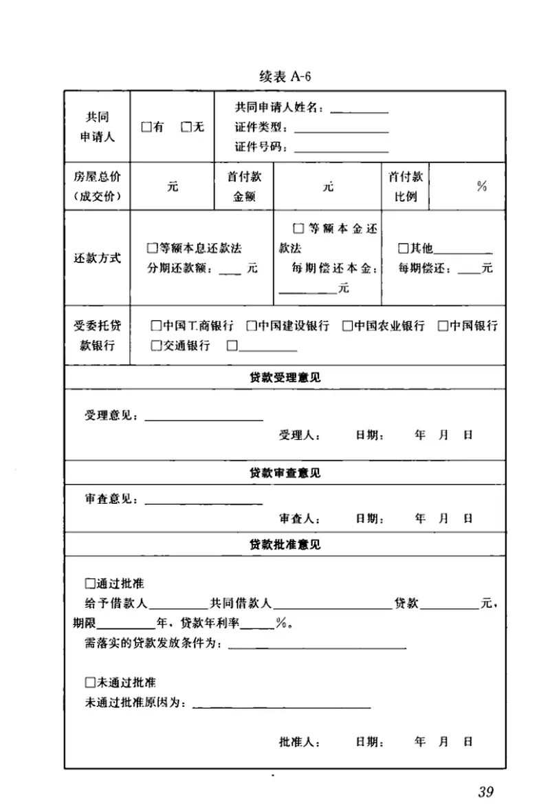GBT51267-2017住房公积金个人住房贷款业务规范 预览图