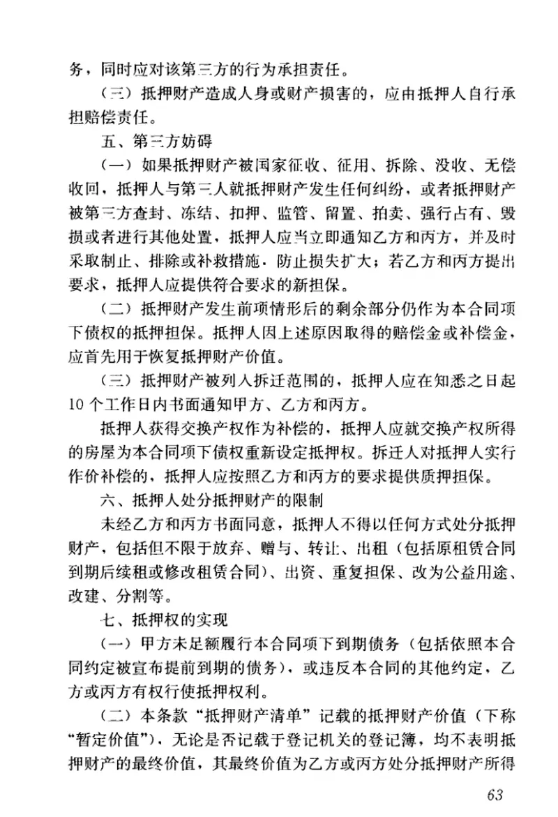 GBT51267-2017住房公积金个人住房贷款业务规范 预览图