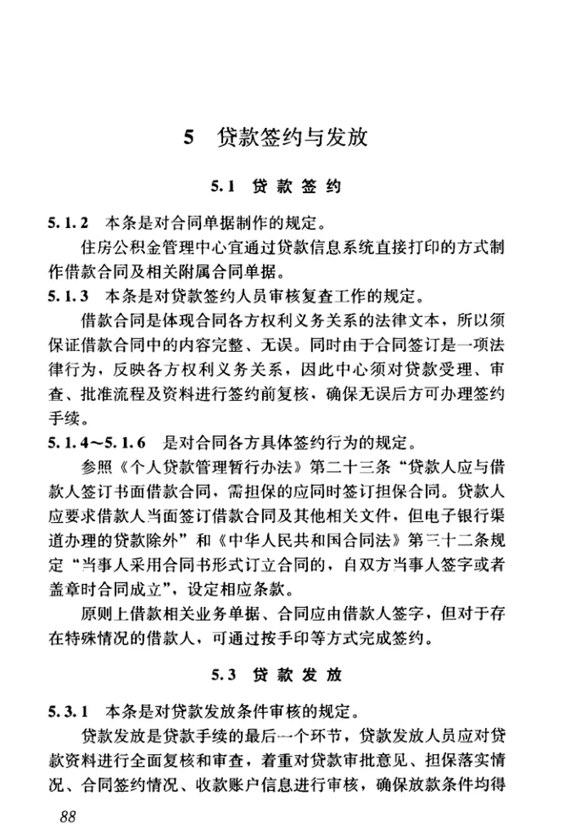 GBT51267-2017住房公积金个人住房贷款业务规范 预览图