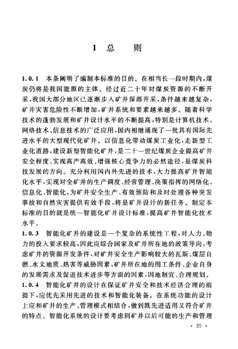 GBT51272-2018煤炭工业智能化矿井设计标准 预览图