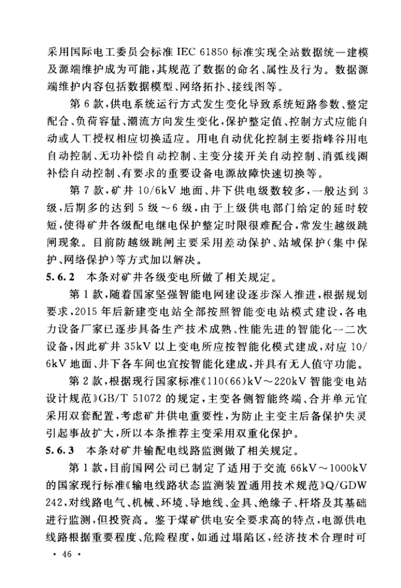 GBT51272-2018煤炭工业智能化矿井设计标准 预览图