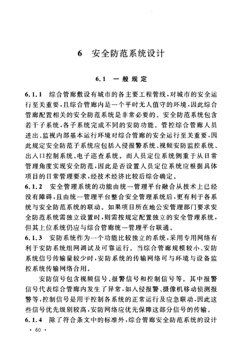 GBT51274-2017城镇综合管廊监控与报警系统工程技术标准 预览图