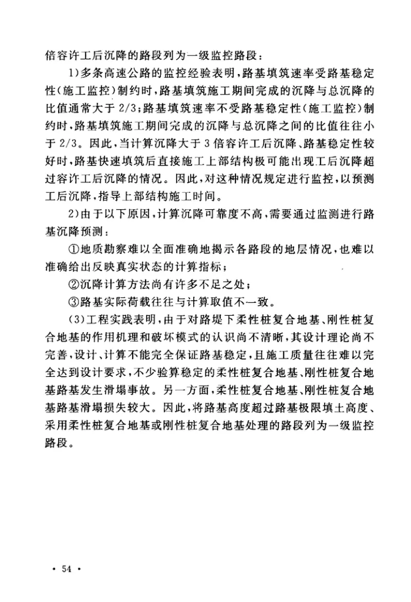 GBT51275-2017软土地基路基监控标准 预览图