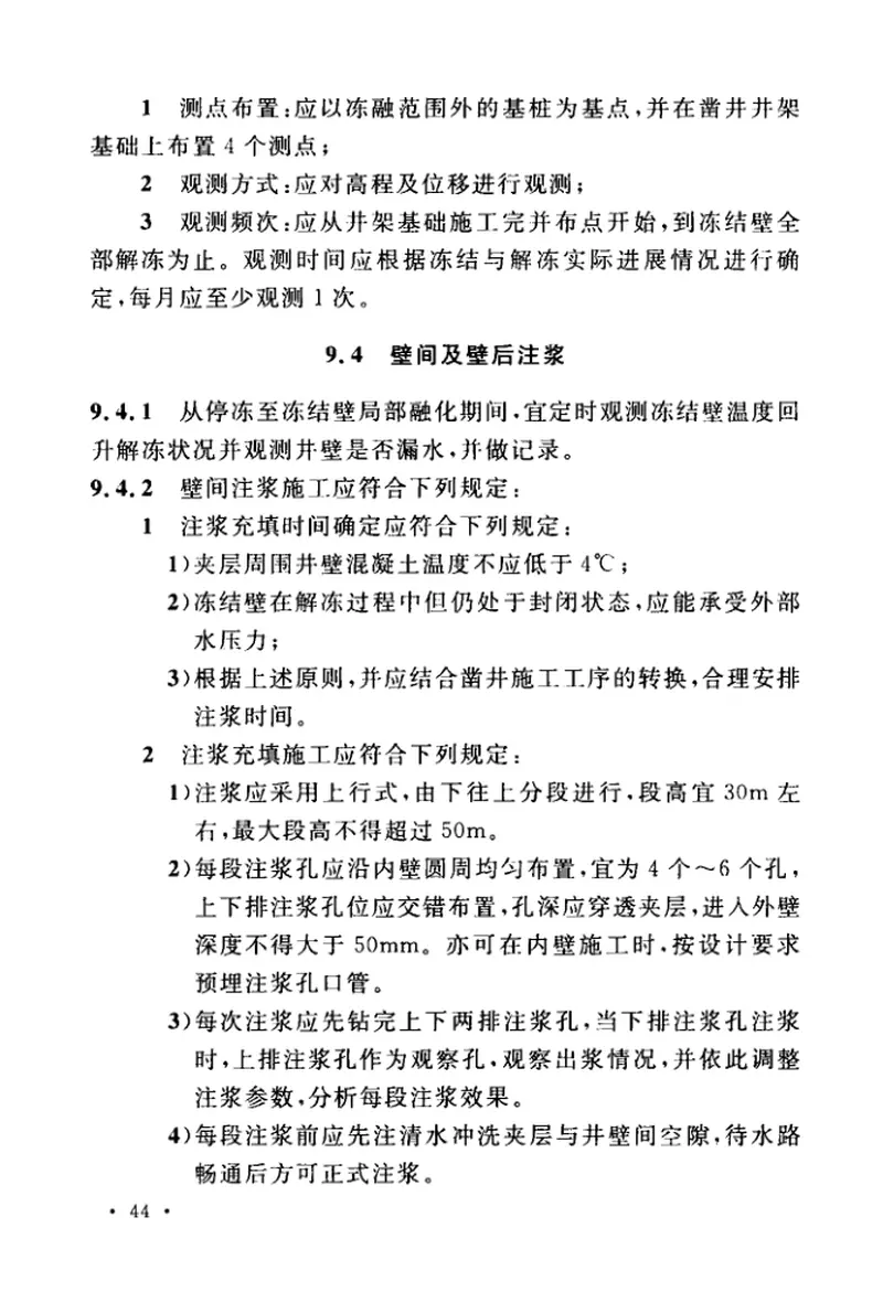 GBT51277-2018矿山立井冻结法施工及质量验收标准 预览图