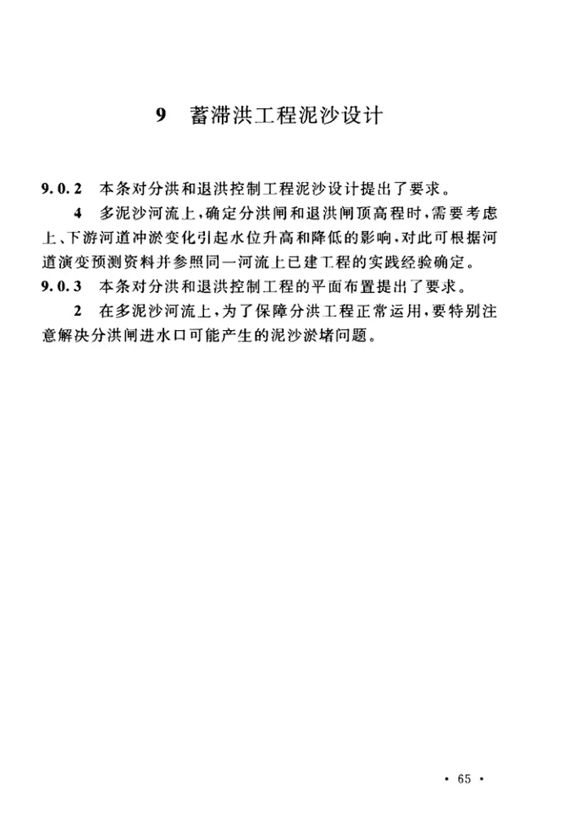 GBT51280-2018工程泥沙设计标准 预览图