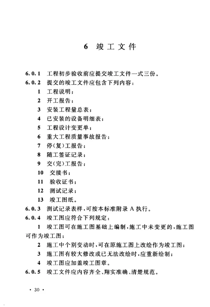 GBT51281-2018同步数字体系(SDH)光纤传输系统工程验收标准 预览图