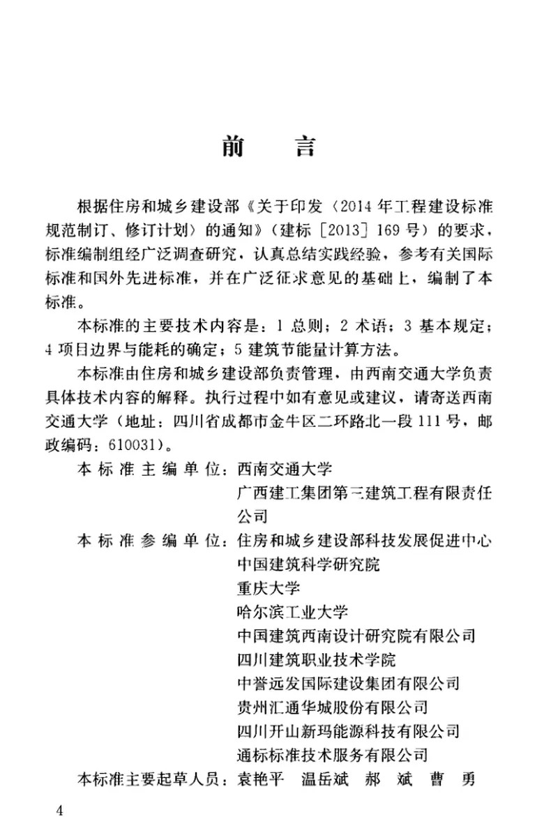 GBT51285-2018建筑合同能源管理节能效果评价标准 预览图