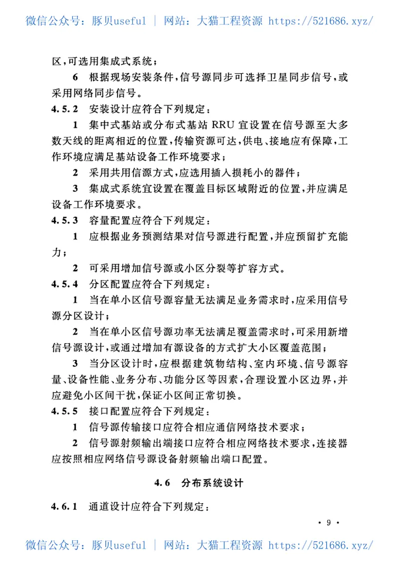 GBT51292-2018无线通信室内覆盖系统工程技术标准 预览图