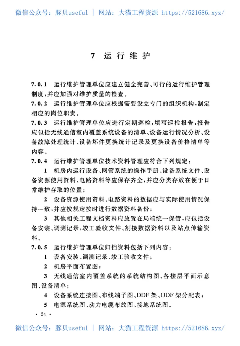 GBT51292-2018无线通信室内覆盖系统工程技术标准 预览图