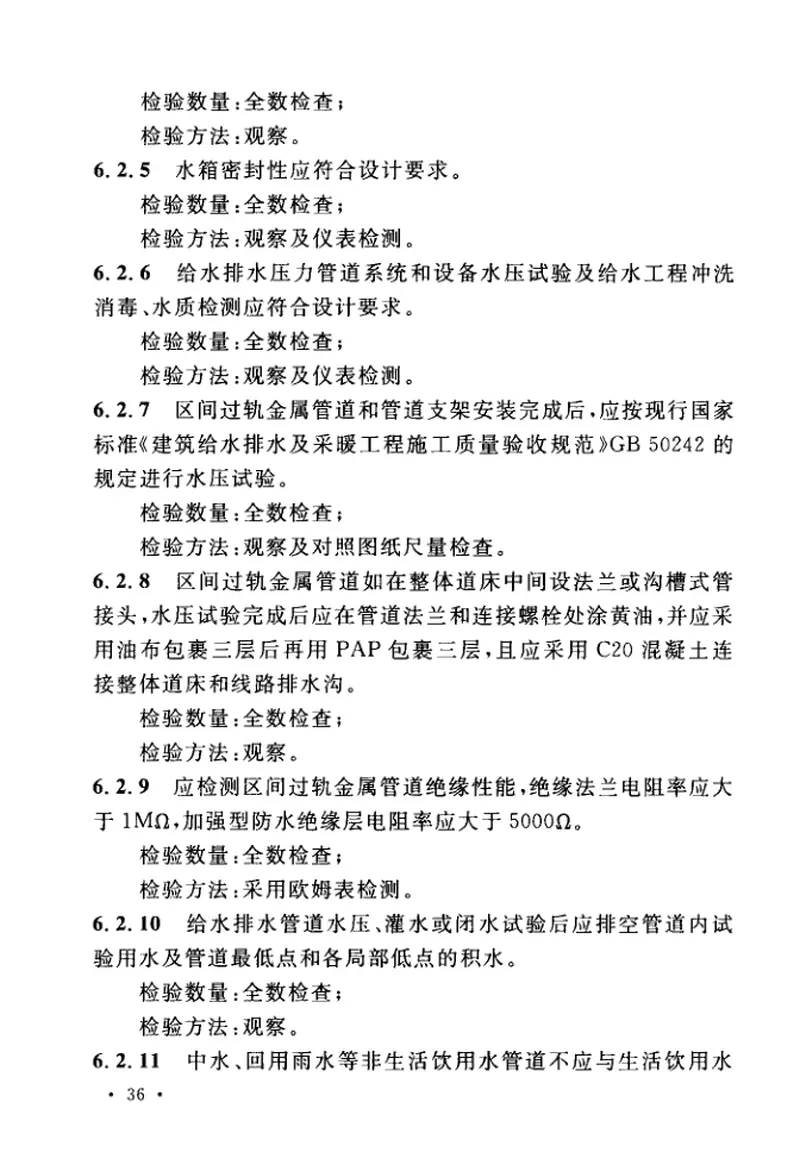 GBT51293-2018城市轨道交通给水排水系统技术标准 预览图