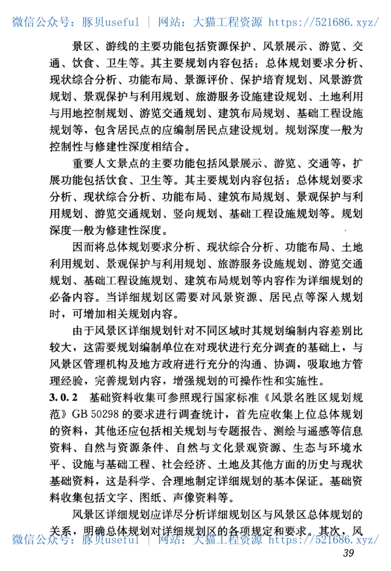 GBT51294-2018风景名胜区详细规划标准 预览图