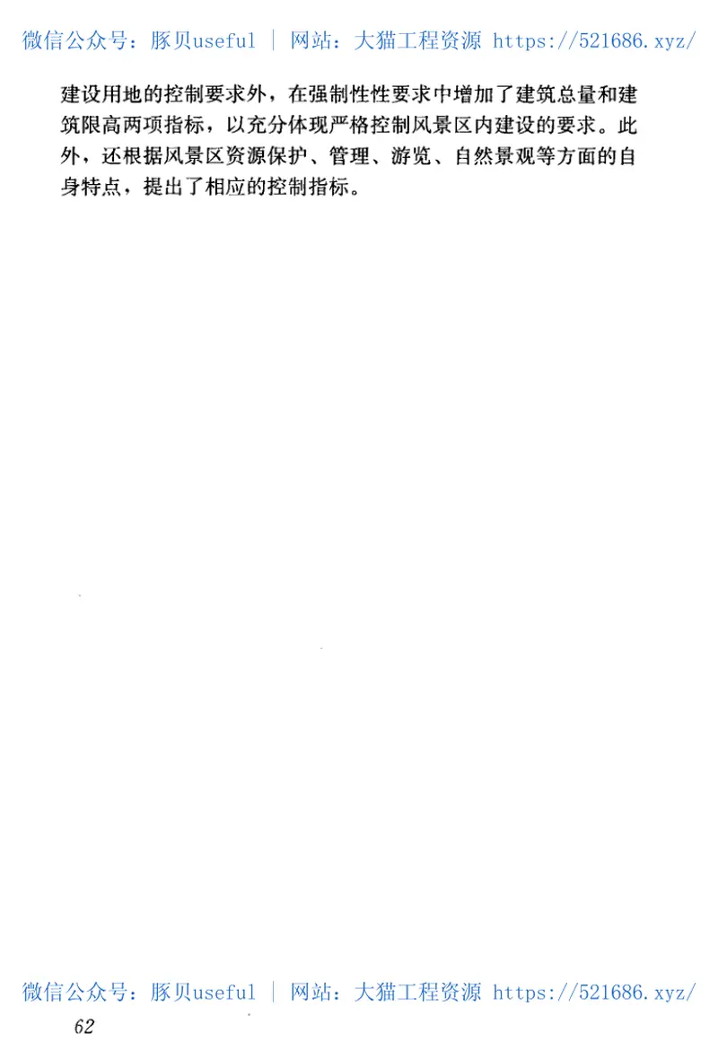 GBT51294-2018风景名胜区详细规划标准 预览图