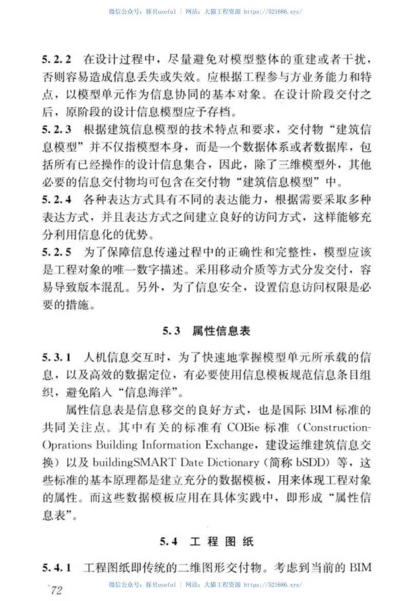 GBT51301-2018建筑信息模型设计交付标准 预览图