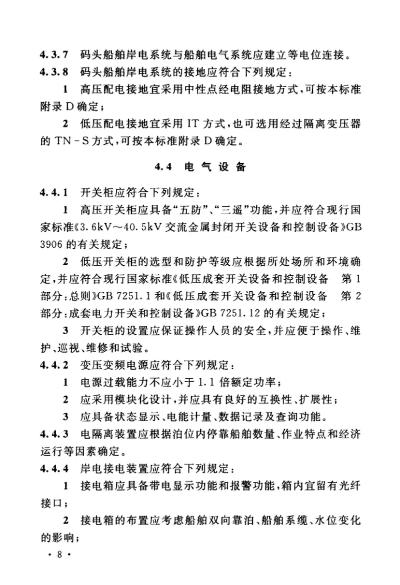 GBT51305-2018码头船舶岸电设施工程技术标准 预览图