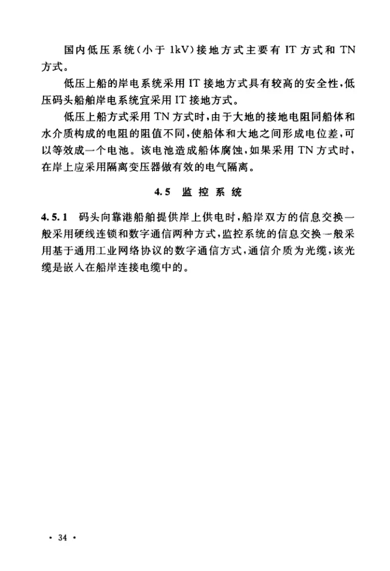 GBT51305-2018码头船舶岸电设施工程技术标准 预览图