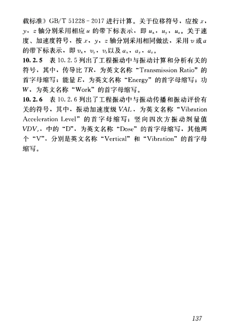 GBT51306-2018工程振动术语和符号标准 预览图