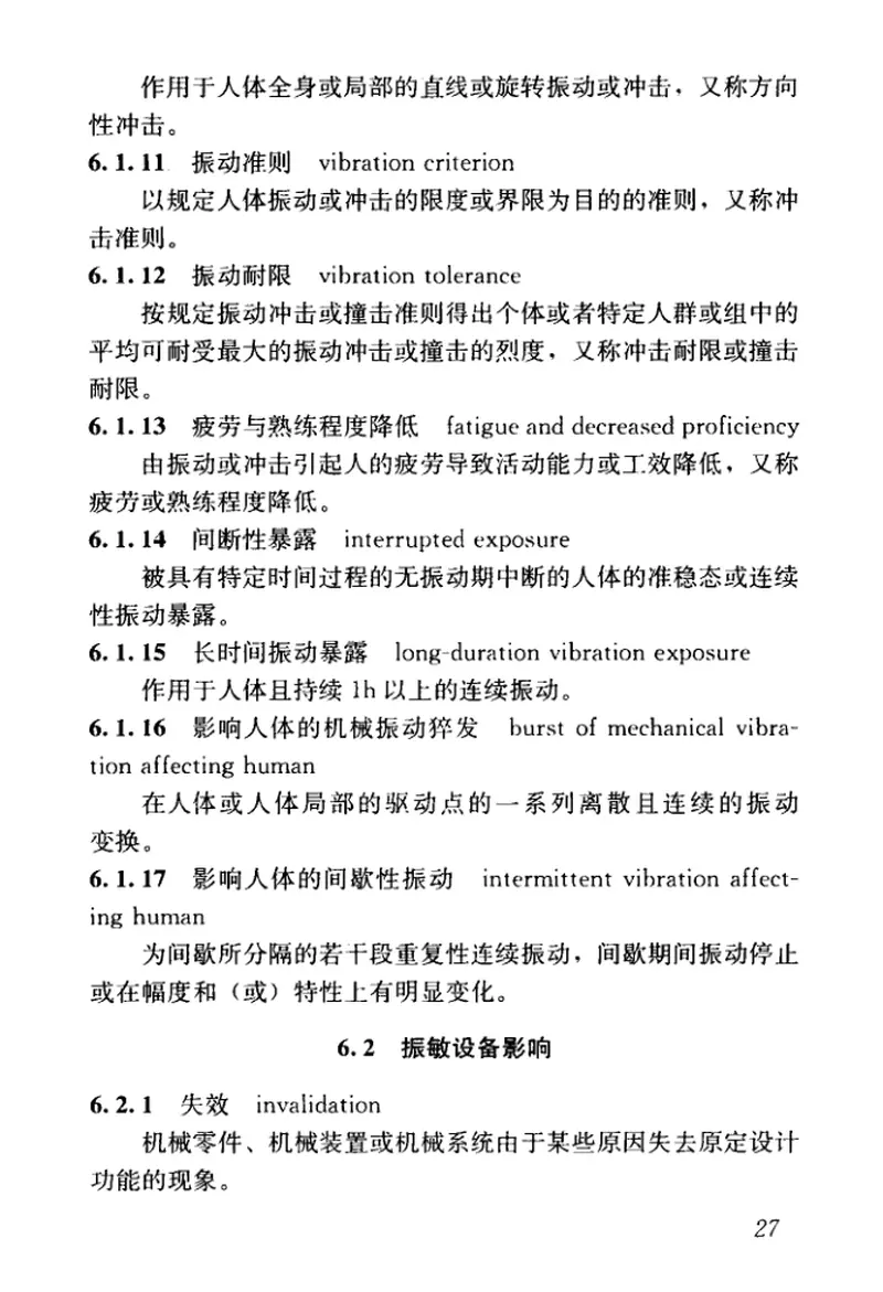 GBT51306-2018工程振动术语和符号标准 预览图