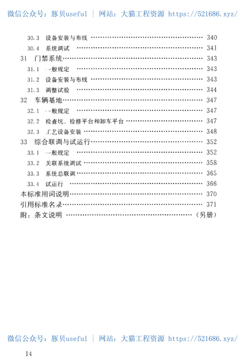 GBT51310-2018地下铁道工程施工标准 预览图
