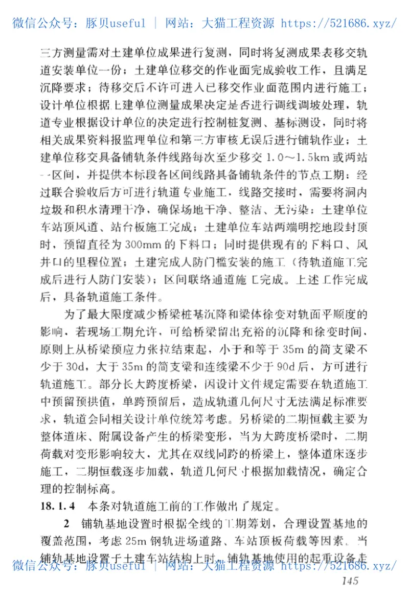 GBT51310-2018地下铁道工程施工标准 预览图