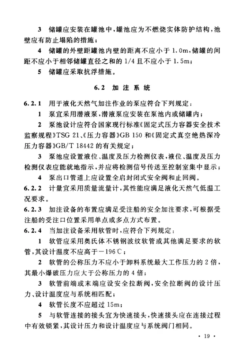 GBT51312-2018船舶液化天然气加注站设计标准 预览图