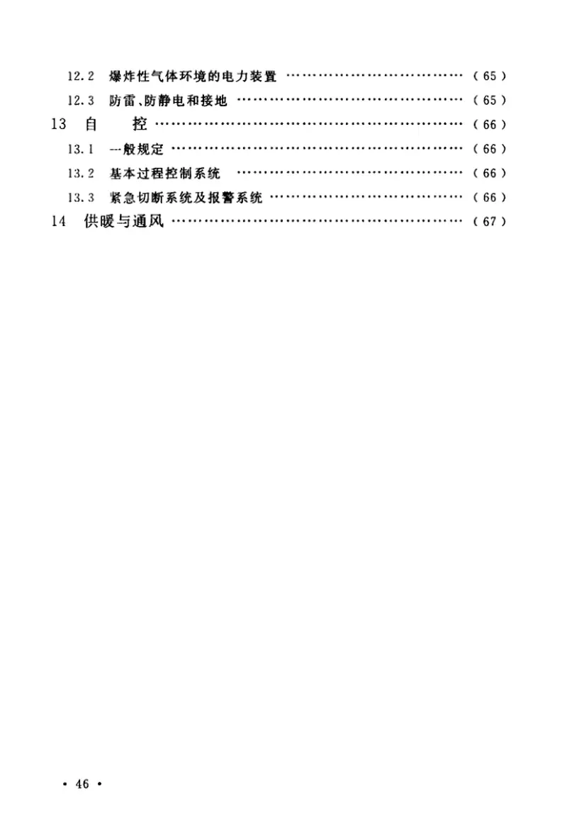 GBT51312-2018船舶液化天然气加注站设计标准 预览图