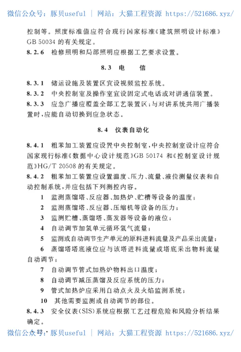 GBT51325-2018煤焦化粗苯加工工程设计标准 预览图