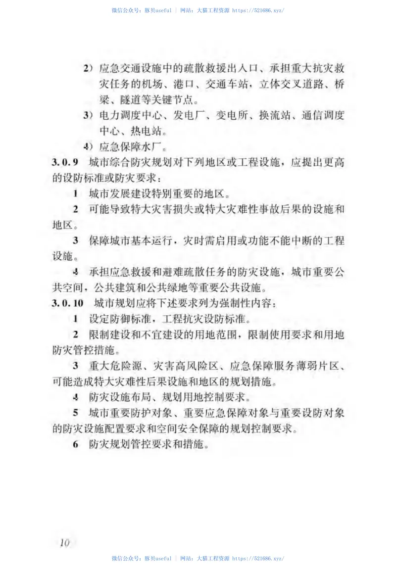 GBT51327-2018城市综合防灾规划标准 预览图