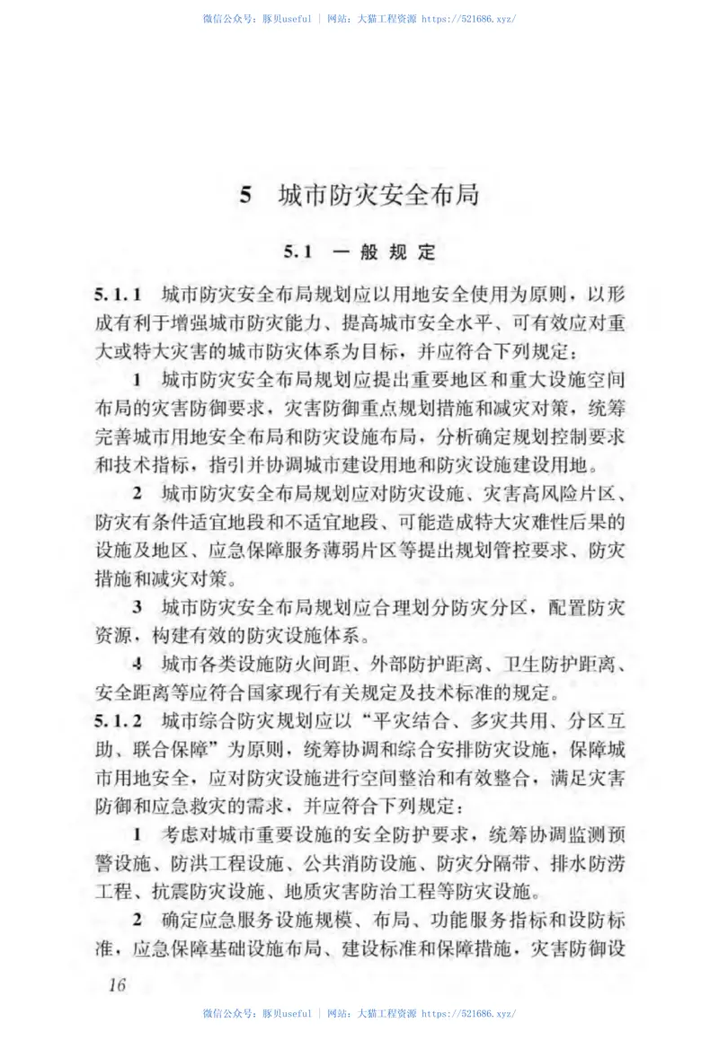 GBT51327-2018城市综合防灾规划标准 预览图