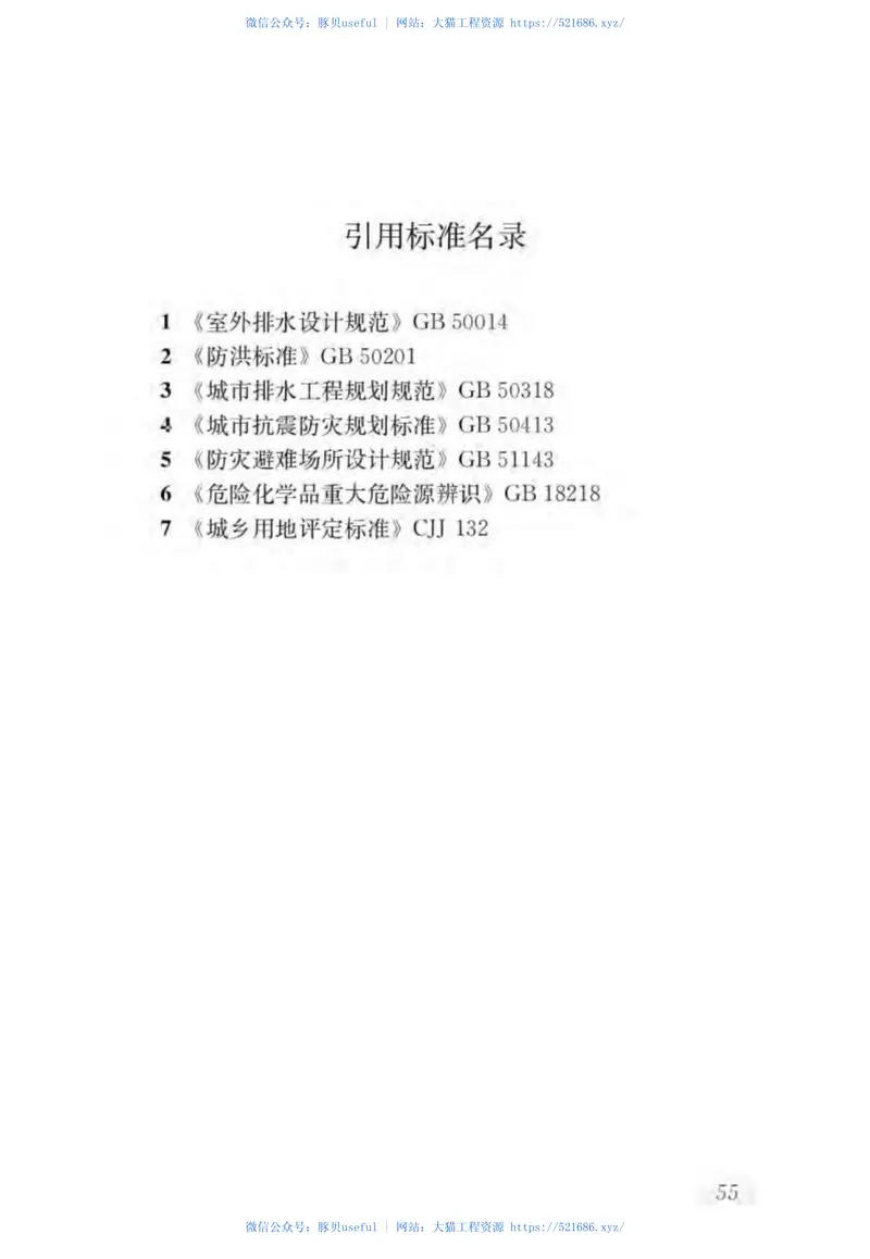 GBT51327-2018城市综合防灾规划标准 预览图