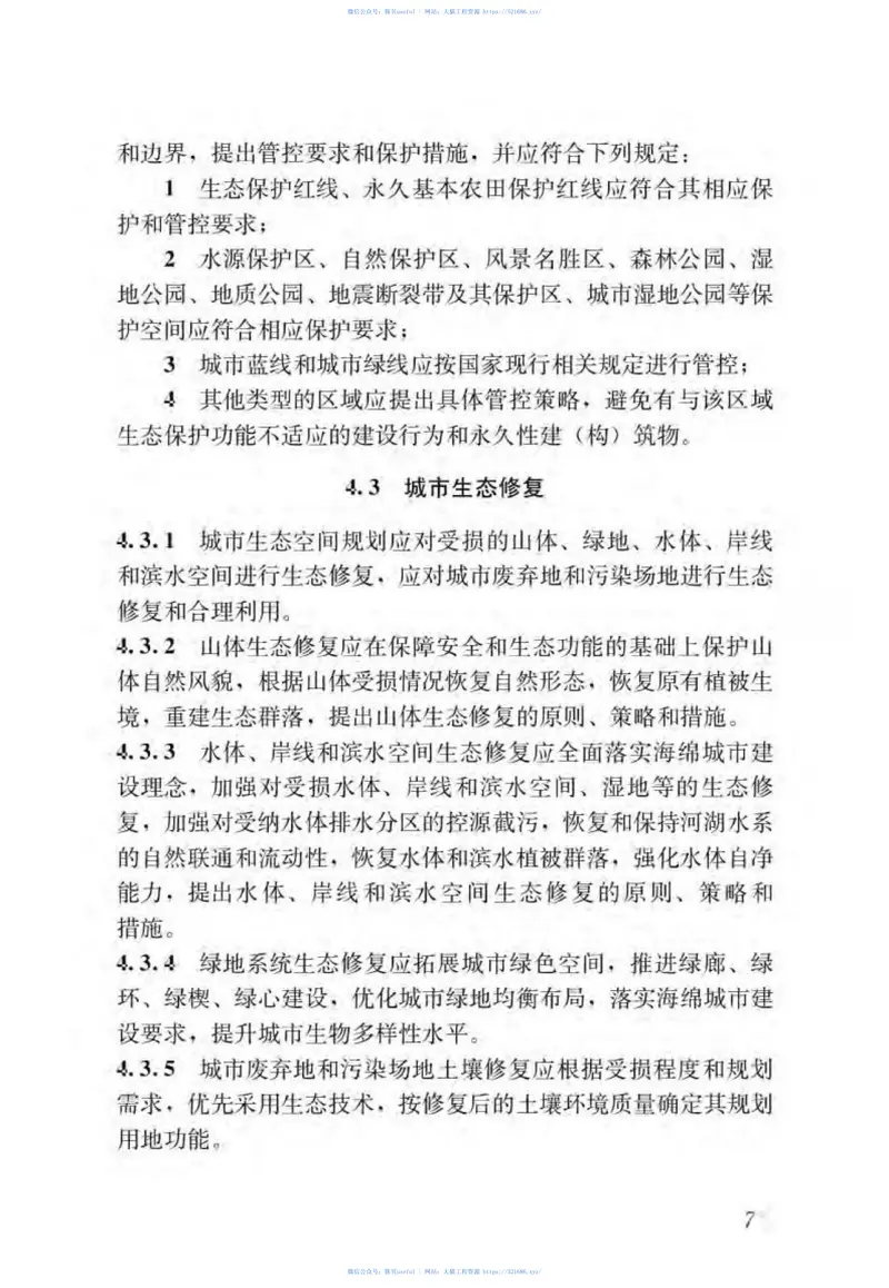 GBT51329-2018城市环境规划标准 预览图