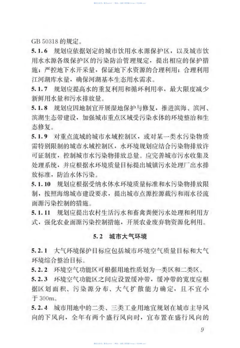 GBT51329-2018城市环境规划标准 预览图