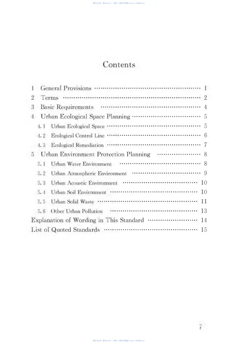 GBT51329-2018城市环境规划标准 预览图