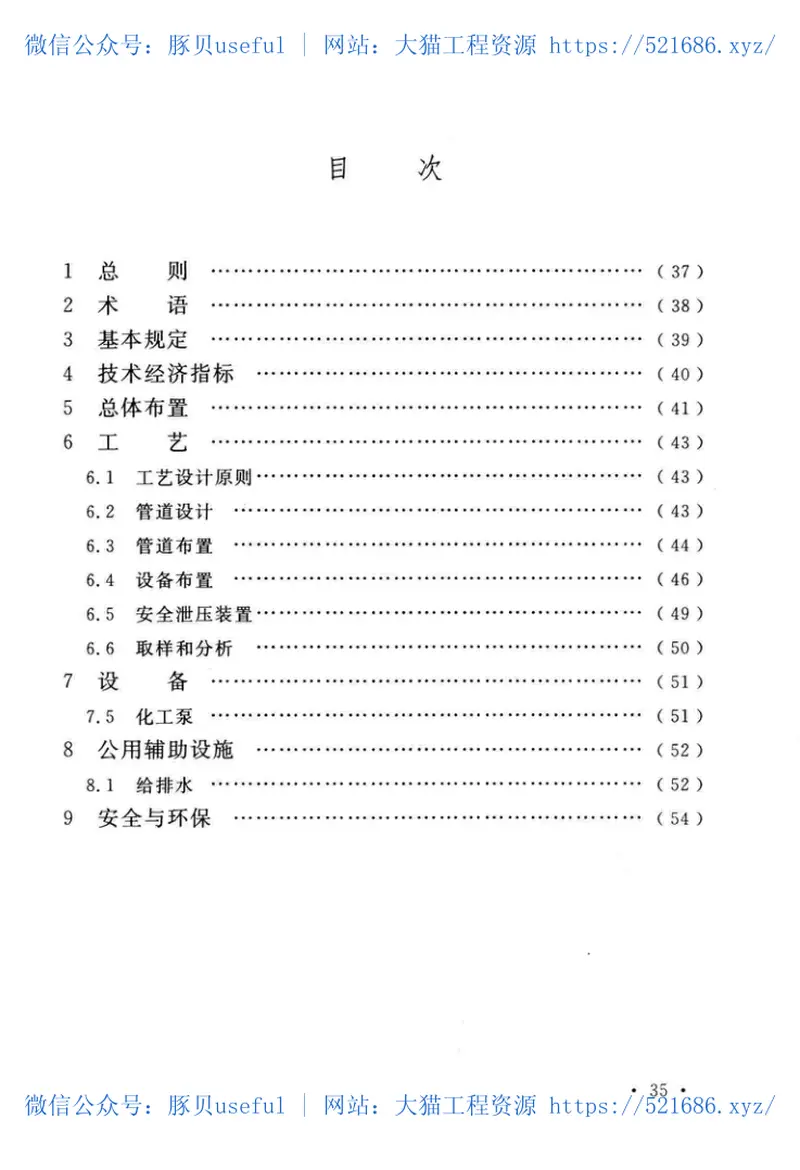 GBT51331-2018煤焦化焦油加工工程设计标准 预览图