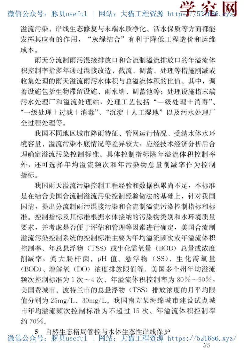 GB／T51345-2018海绵城市建设评价标准（广告水印） 预览图