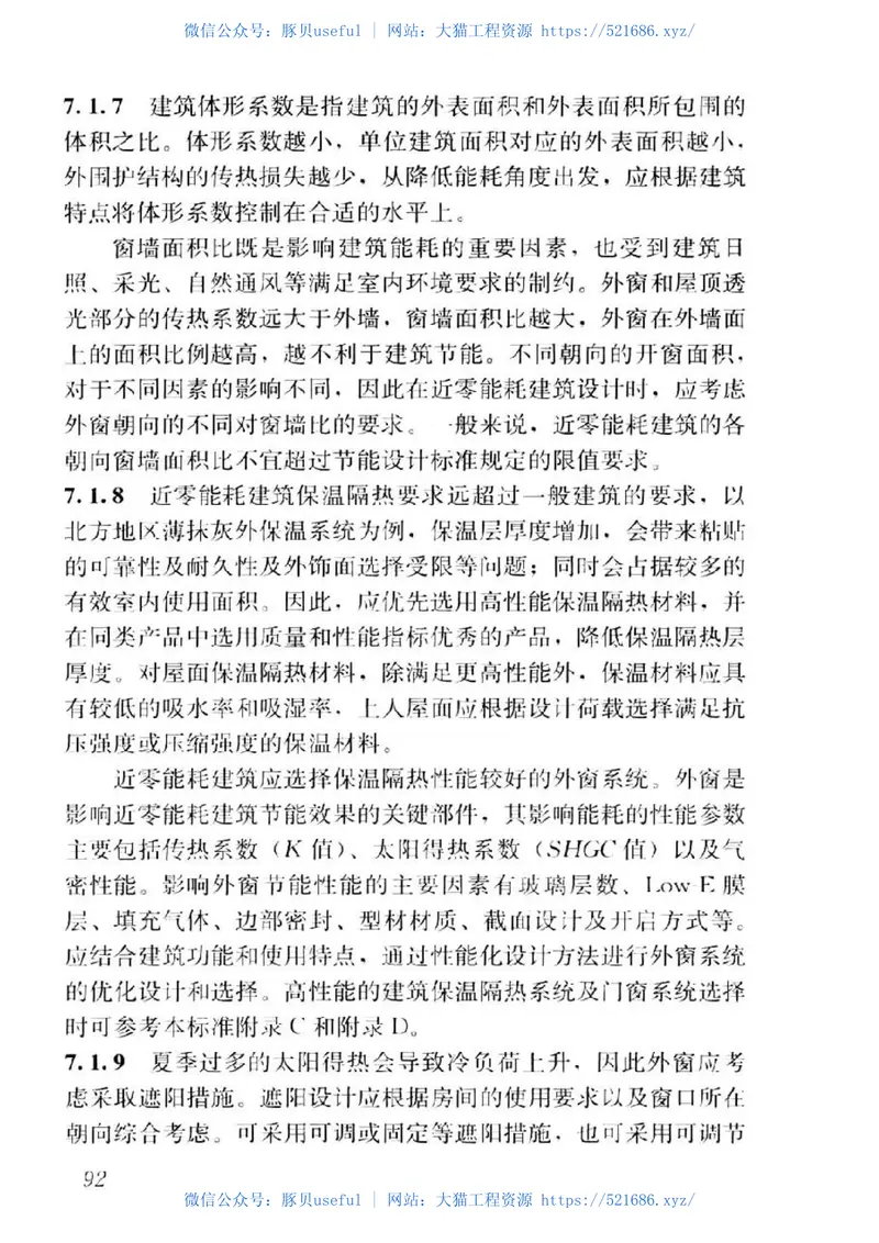 GBT51350-2019近零能耗建筑技术标准 预览图