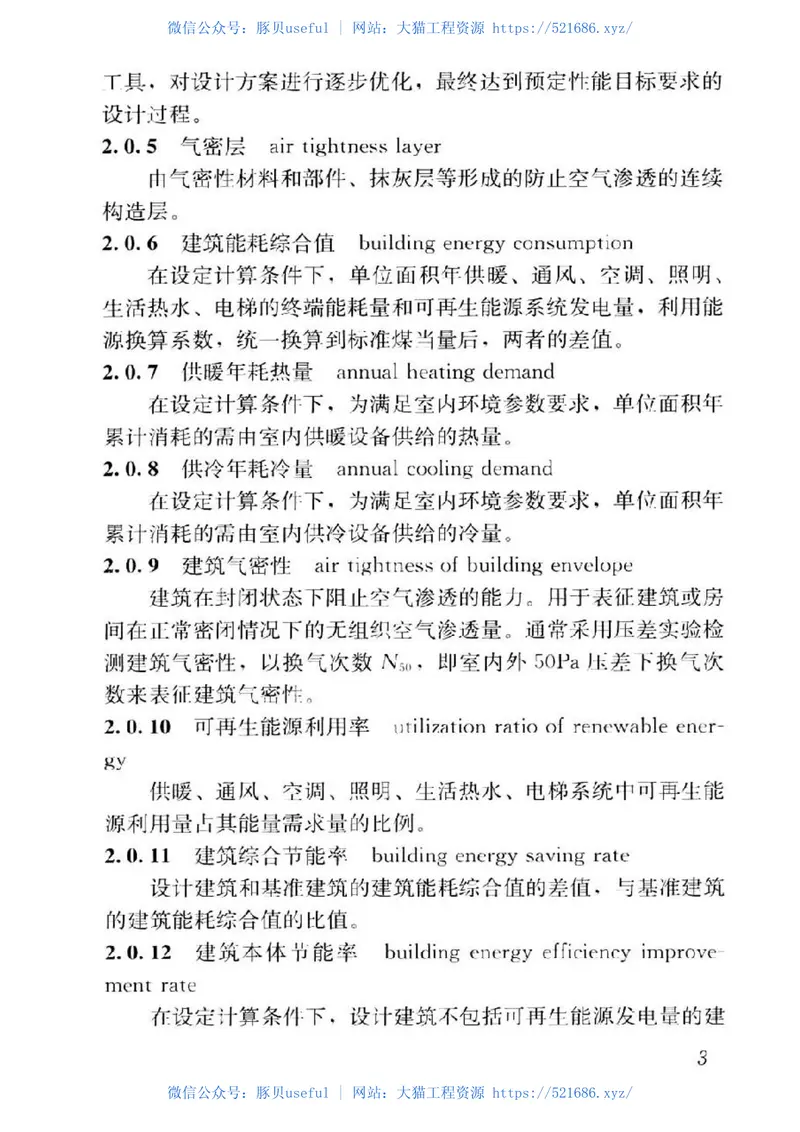 GBT51350-2019近零能耗建筑技术标准 预览图