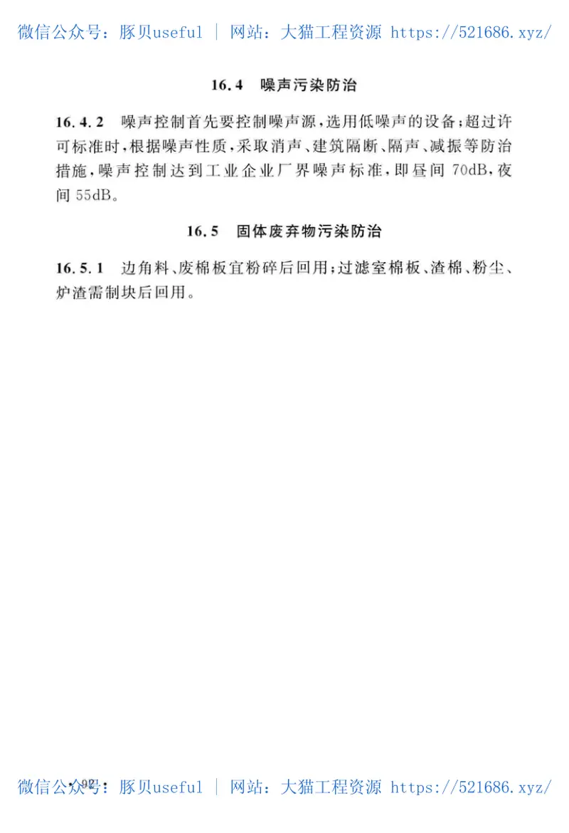 GBT51379-2019_岩棉工厂设计标准 预览图