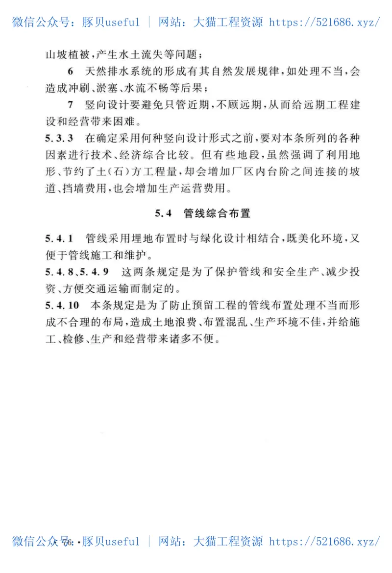 GBT51379-2019_岩棉工厂设计标准 预览图