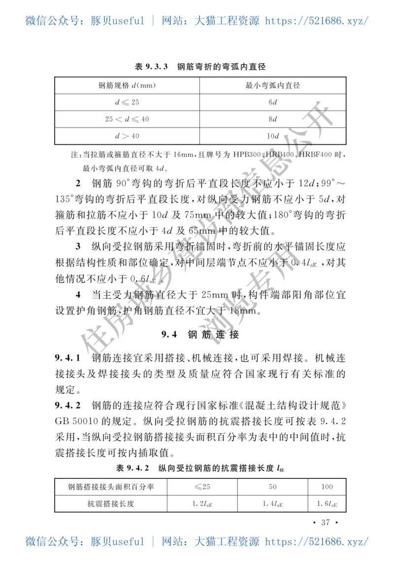 核电厂混凝土结构技术标准GBT51390-2019 预览图