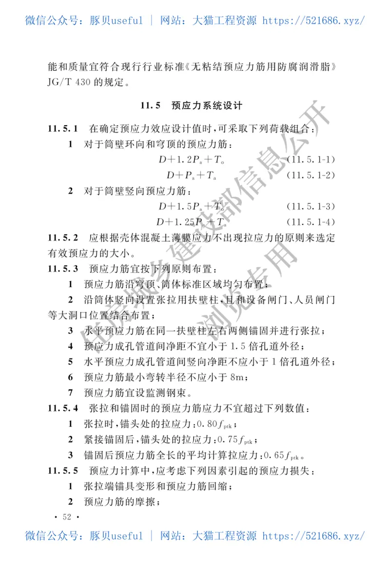 核电厂混凝土结构技术标准GBT51390-2019 预览图