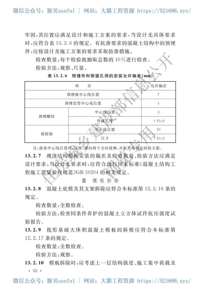核电厂混凝土结构技术标准GBT51390-2019 预览图