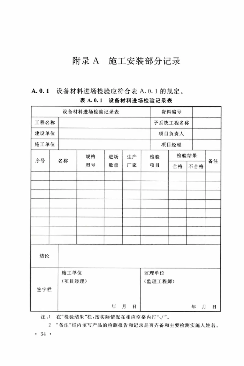 GBT51409-2020数据中心综合监控系统工程技术标准 预览图