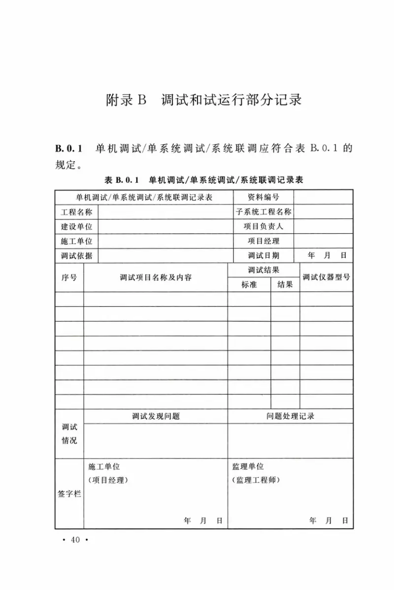 GBT51409-2020数据中心综合监控系统工程技术标准 预览图