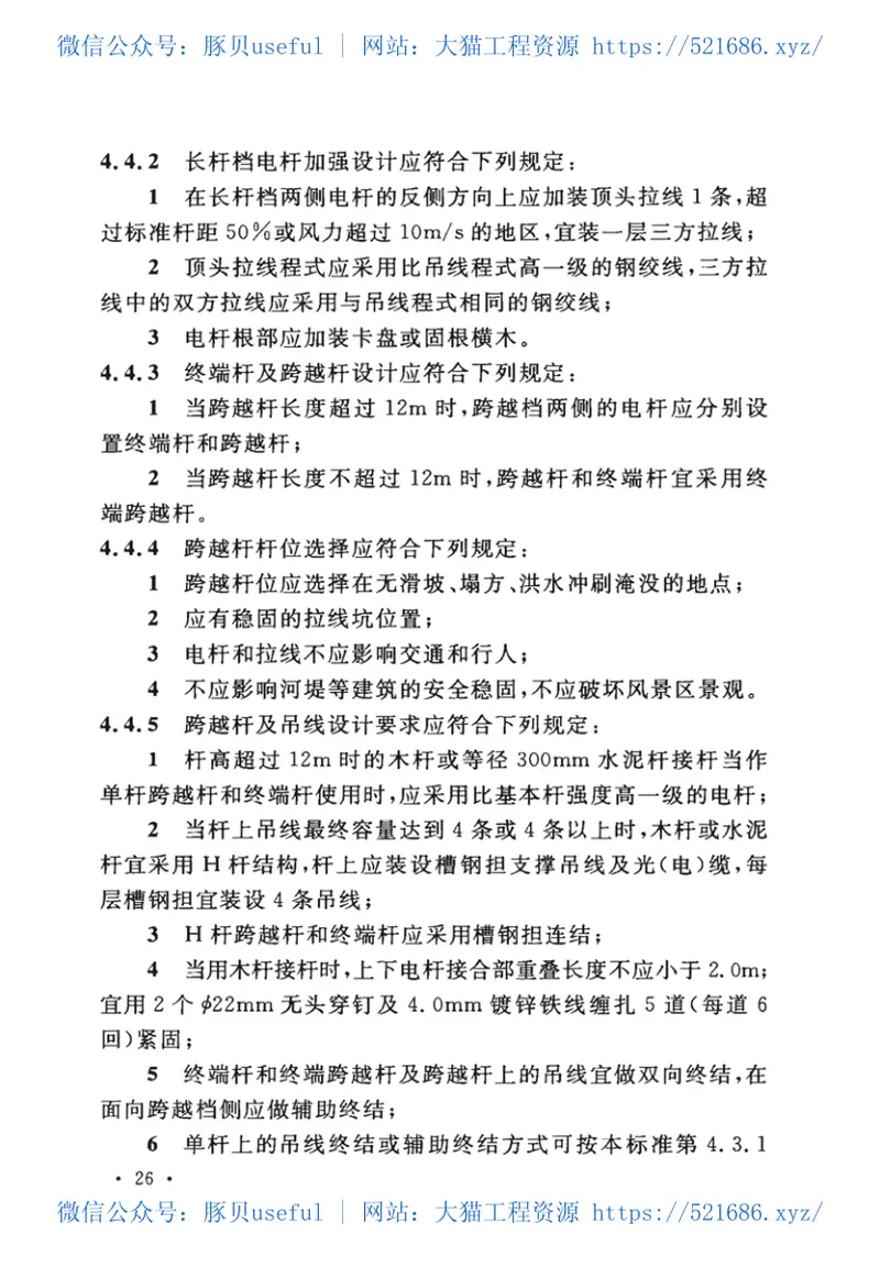 GBT51421-2020架空光电缆通信杆路工程技术标准 预览图