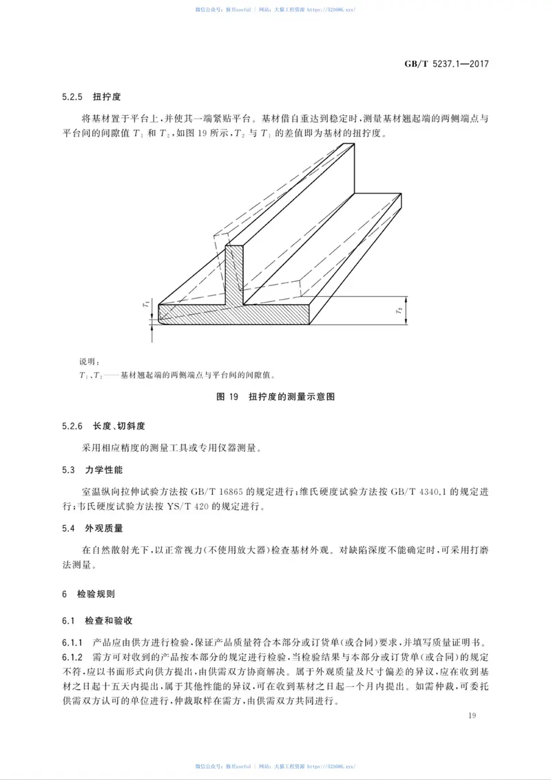 GBT5237.1-2017铝合金建筑型材第1部分：基材 预览图