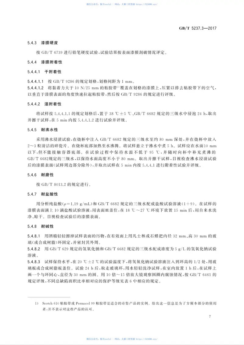 GBT5237.3-2017铝合金建筑型材第3部分：电泳涂漆型材 预览图