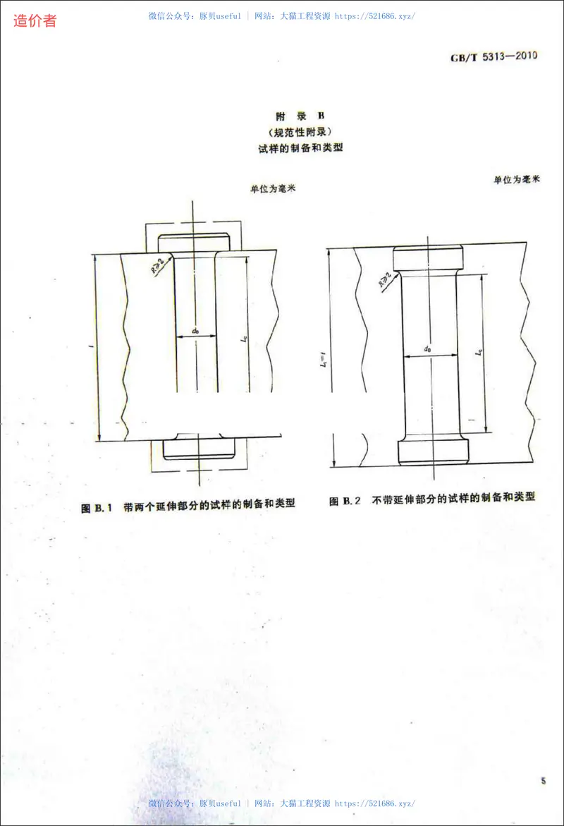 GBT5313-2010厚度方向性能钢板 预览图