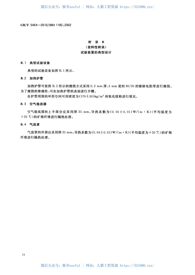 GBT5464-2010建筑材料不燃性试验方法 预览图