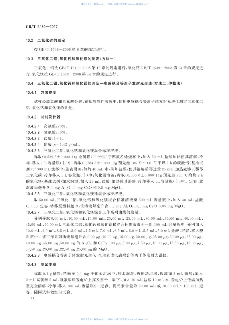 GBT5480-2017矿物棉及其制品试验方法 预览图