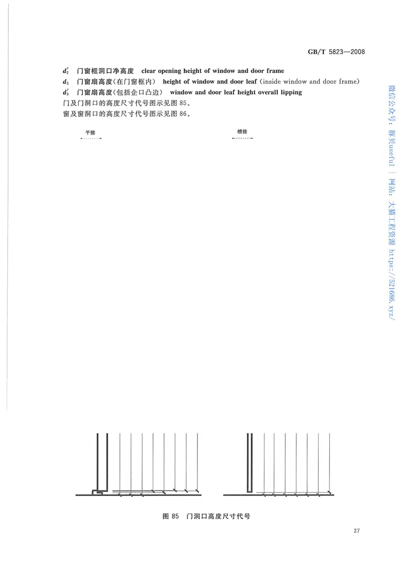 GBT5823-2008建筑门窗术语 预览图